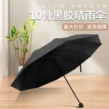 Новый 10-костный виниловый солнцезащитный крем тройной складной зонт ручной зонт как для дождя, так и для солнечного света