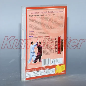 Одиночные толкающие руки с фиксированным шагом 1 DVD Китайский диск кунг-фу Тайцзицюань Обучающий DVD Английские субтитры